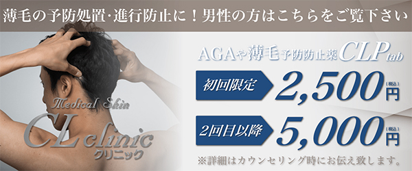 男性発毛おすすめプラン